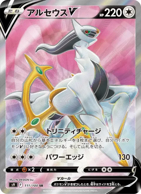 Arceus V [Trinity Charge | Power Edge]