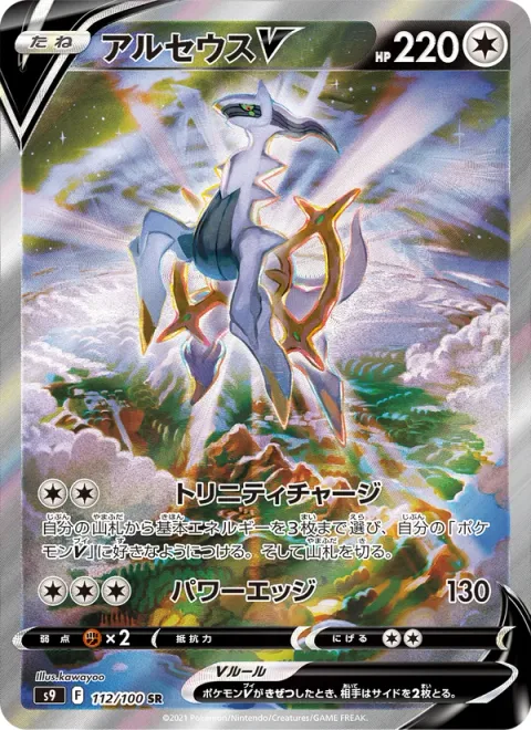 Arceus V [Trinity Charge | Power Edge]