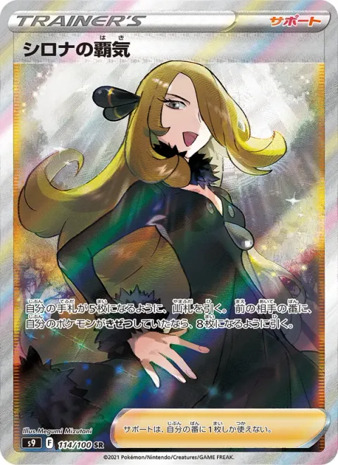 Cynthia's Ambition