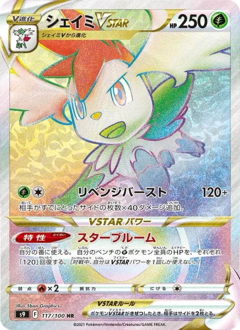Shaymin VSTAR [Revenge Blast | Star Bloom]