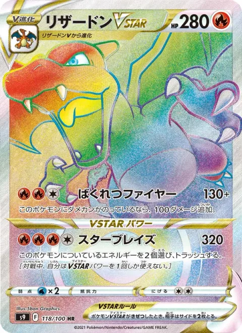 Charizard VSTAR [Explosive Fire | Star Blaze]