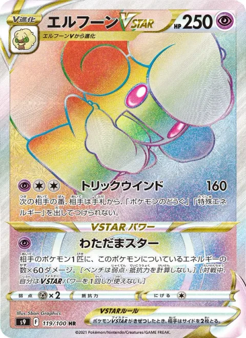 Whimsicott VSTAR [Trick Wind | Fluffball Star]
