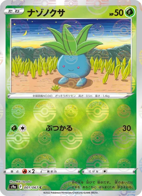 Oddish [Ram]