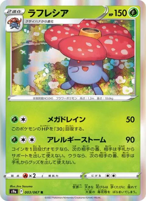 Vileplume [Mega Drain | Allergy Storm]