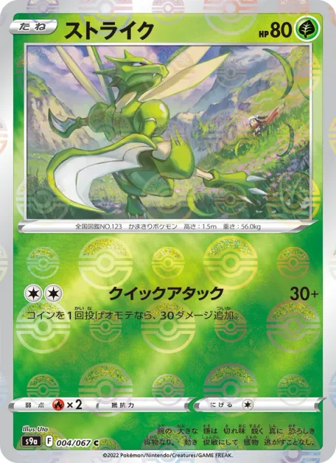 Scyther [Quick Blow]
