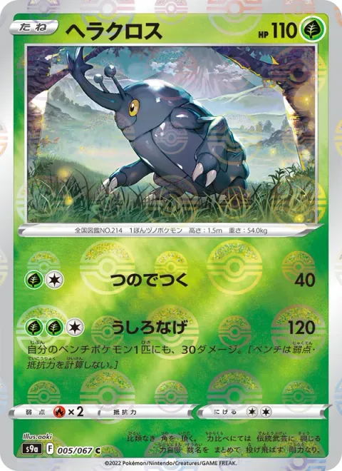 Heracross [Horn Attack | Overhead Throw]