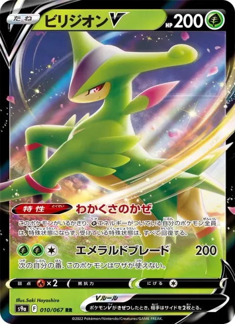 Virizion V [Verdant Wind | Emerald Blade]