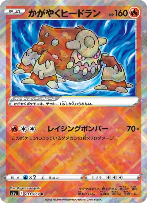 Radiant Heatran [Raging Blast]
