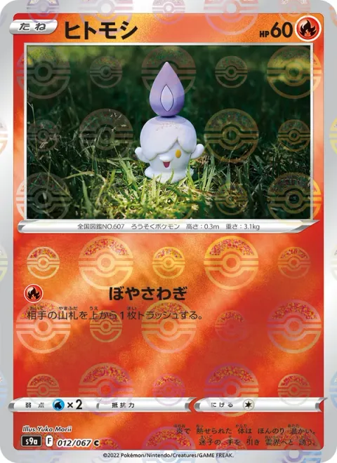 Litwick [Kindling Panic]