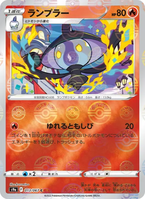 Lampent [Flickering Glow]
