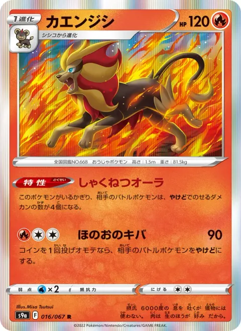 Pyroar [Scorching Aura | Fire Fang]