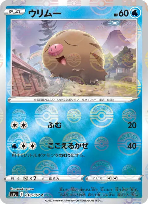 Swinub [Stampede | Icy Wind]