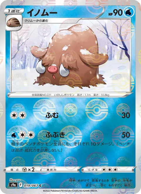Piloswine [Stampede | Blizzard]