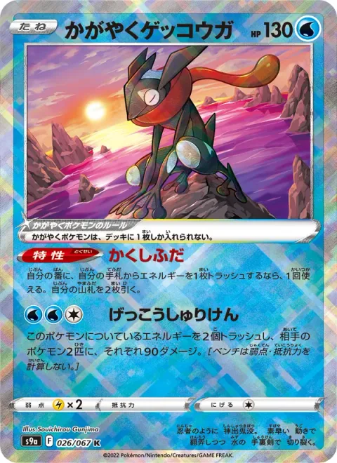 Radiant Greninja [Concealed Cards | Moonlight Shuriken]