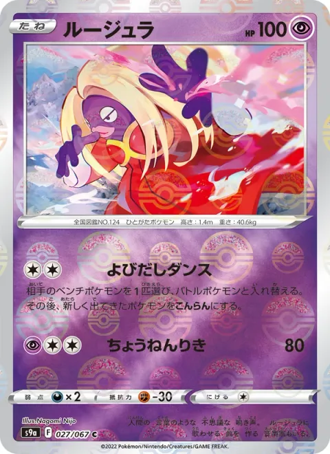 Jynx [Alluring Dance | Super Psy Bolt]