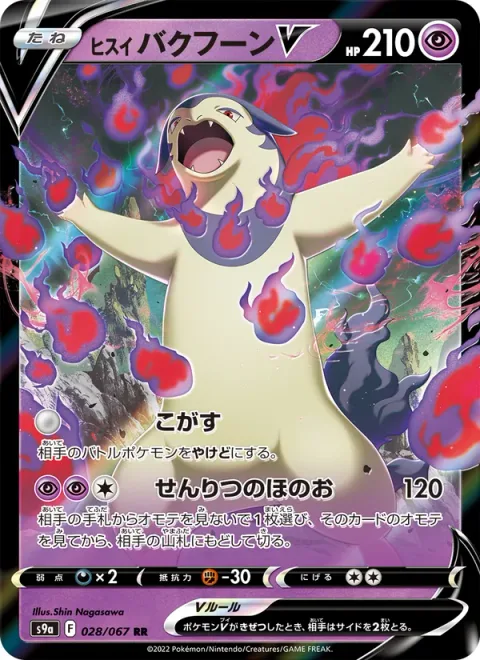 Hisuian Typhlosion V [Singe | Petrifying Flame]