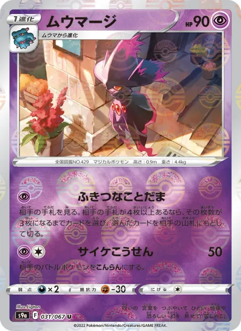 Mismagius [Ominous Prose | Psybeam]