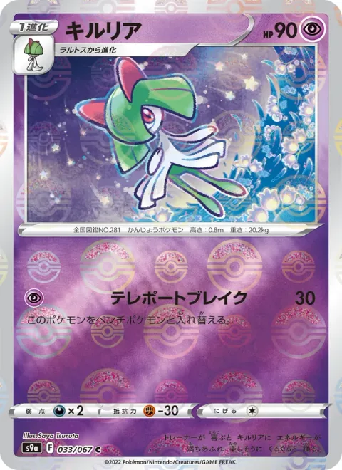 Kirlia [Teleportation Burst]