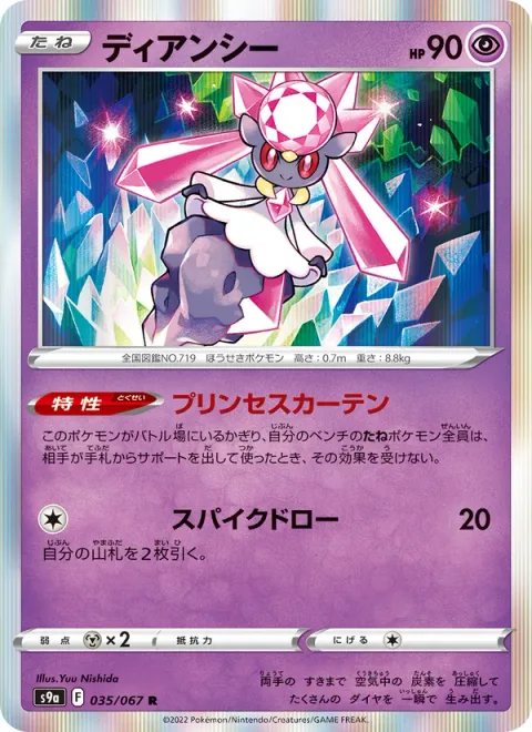 Diancie [Princess's Curtain | Spike Draw]