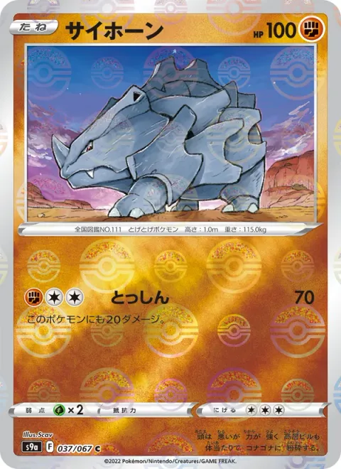 Rhyhorn [Take Down | S9A]