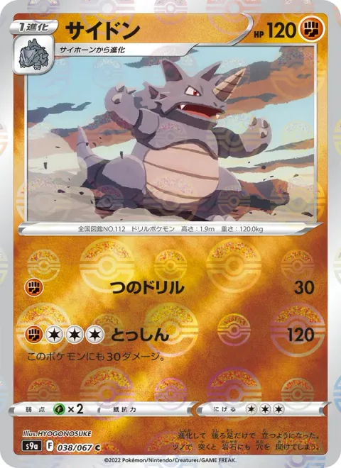 Rhydon [Horn Drill | Take Down]