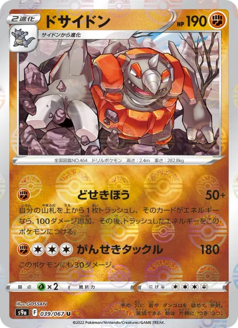 Rhyperior [Geo Cannon | Rocky Tackle]