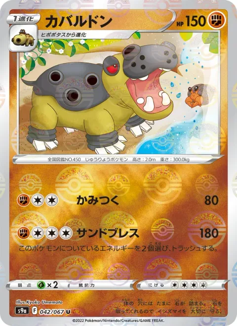 Hippowdon [Bite | Sand Breath]