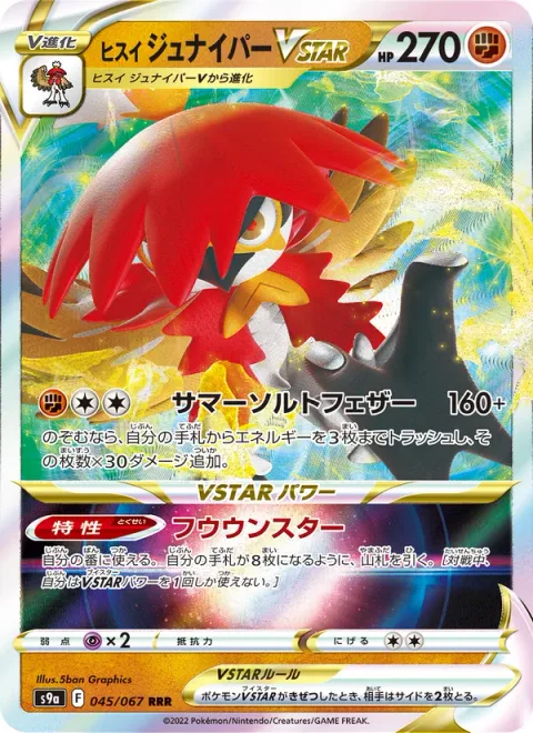 Hisuian Decidueye VSTAR [Somersault Feathers | Star of Fortune]