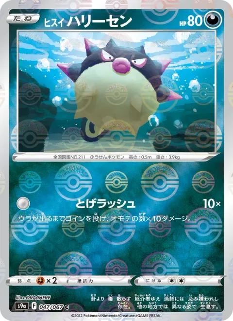 Hisuian Qwilfish [Spiny Rush]