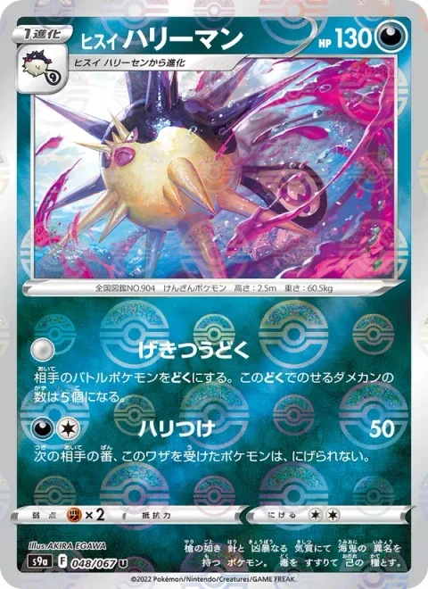 Hisuian Overqwil [Tormenting Poison | Pinning]