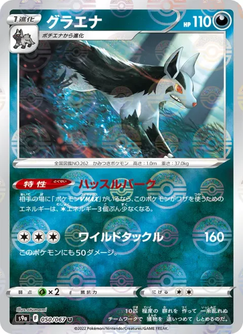 Mightyena [Hustle Bark | Wild Tackle]
