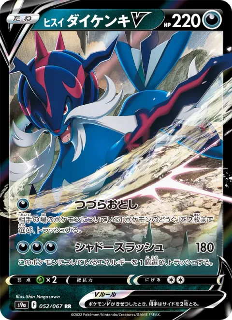 Hisuian Samurott V [Basket Crash | Shadow Slash]