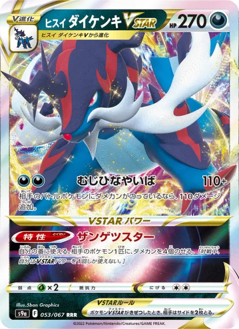 Hisuian Samurott VSTAR [Merciless Blade | Moon Cleave Star]