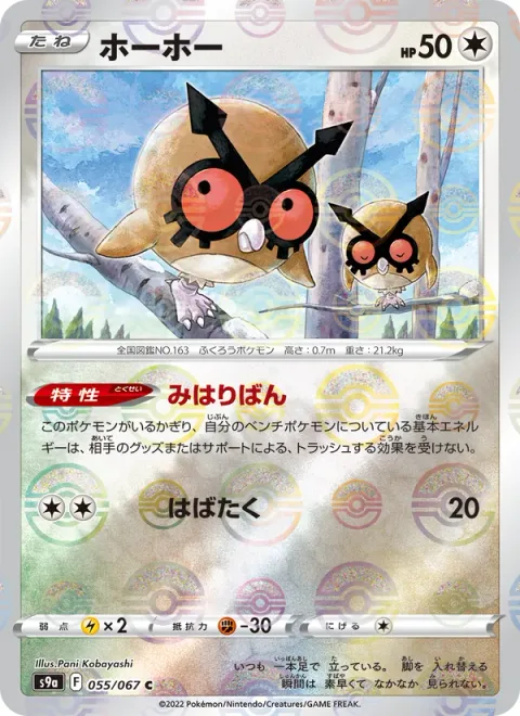 Hoothoot [Stand Sentry | Flap]