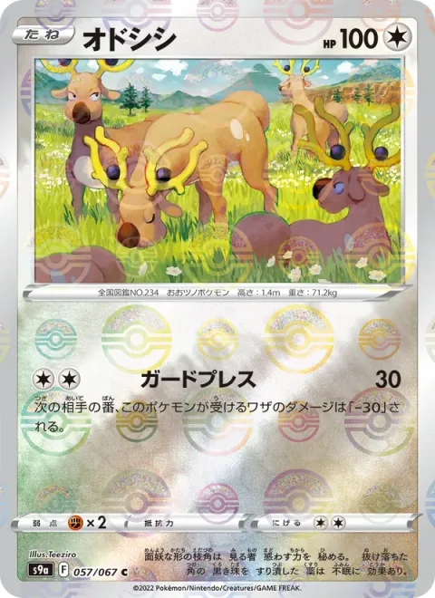 Stantler [Guard Press]
