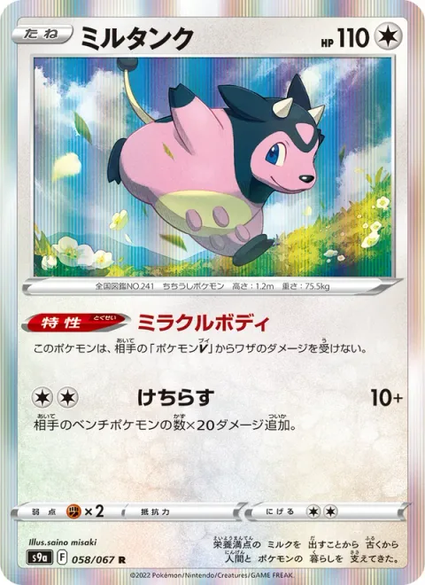 Miltank [Miracle Body | Rout]