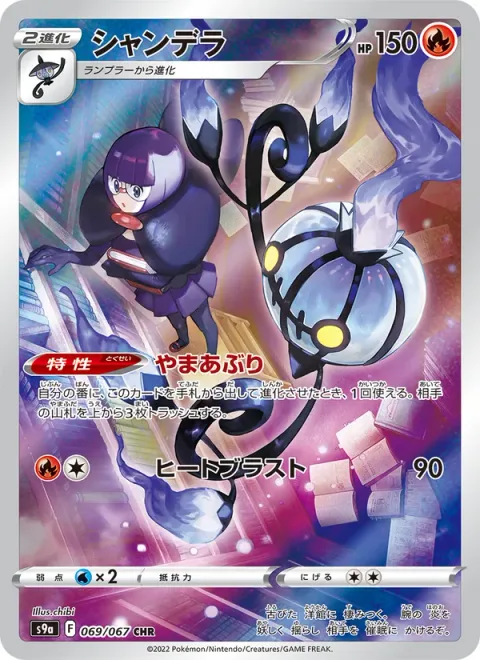 Chandelure [Mountain Roasting | Heat Blast]