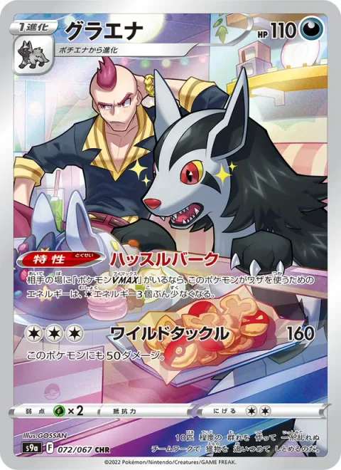 Mightyena [Hustle Bark | Wild Tackle]