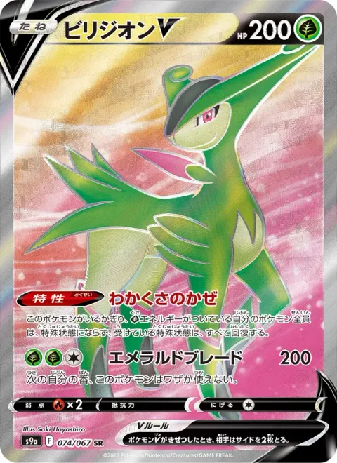 Virizion V [Verdant Wind | Emerald Blade]