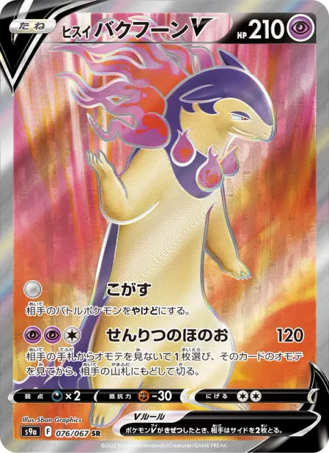 Hisuian Typhlosion V [Singe | Petrifying Flame]