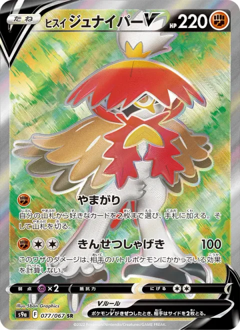 Hisuian Decidueye V [Mountain Hunt | Close-Quarters Shooting]