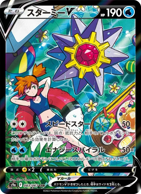 Starmie V [Swift | Energy Spiral]