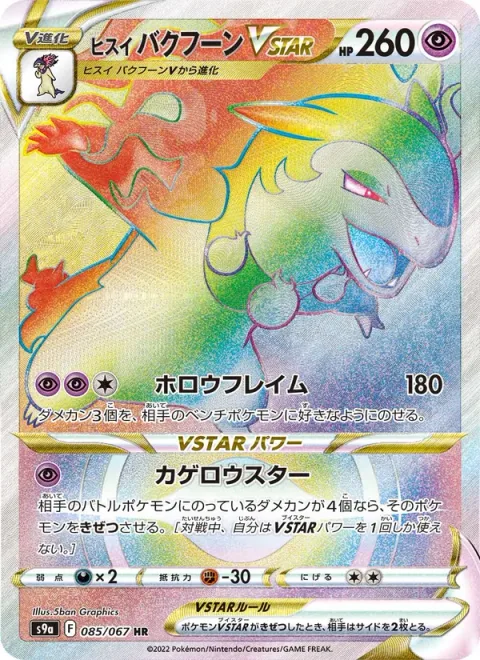 Hisuian Typhlosion VSTAR [Hollow Flame | Shimmering Star]