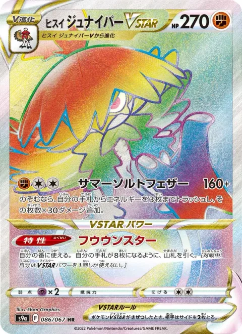 Hisuian Decidueye VSTAR [Somersault Feathers | Star of Fortune]