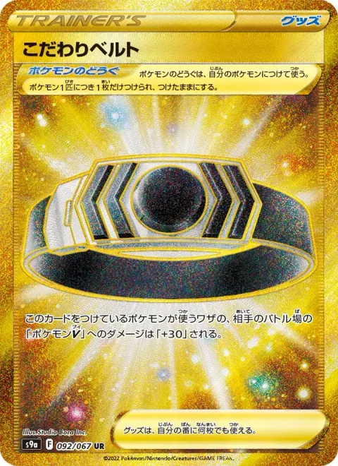 Choice Belt