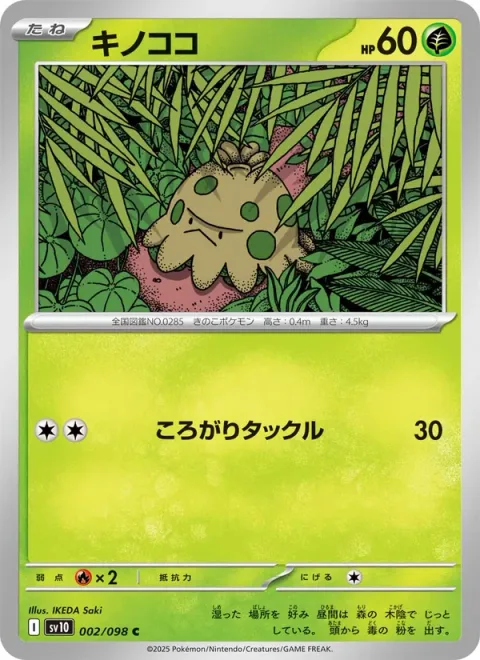 Shroomish [Rolling Tackle]