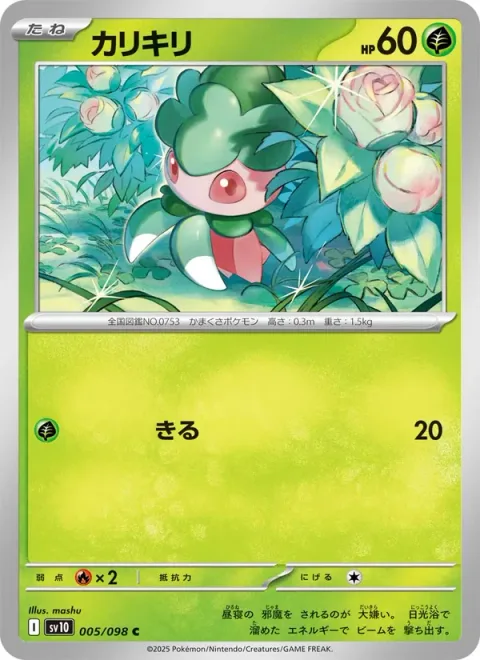Fomantis [Cut Up]