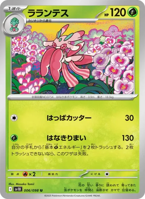 Lurantis [Razor Leaf | Petal Blade Dance]