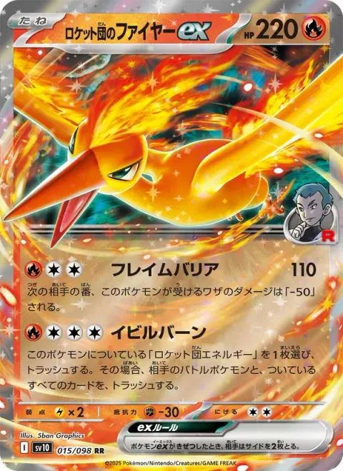 Team Rocket's Moltres ex [Flame Screen | Evil Incineration]