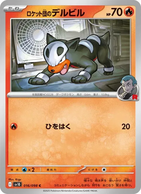 Team Rocket's Houndour [Steady Firebreathing]